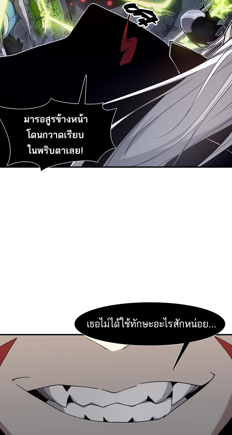 Demonic Evolution ตอนที่ 91 แปลไทย page 21