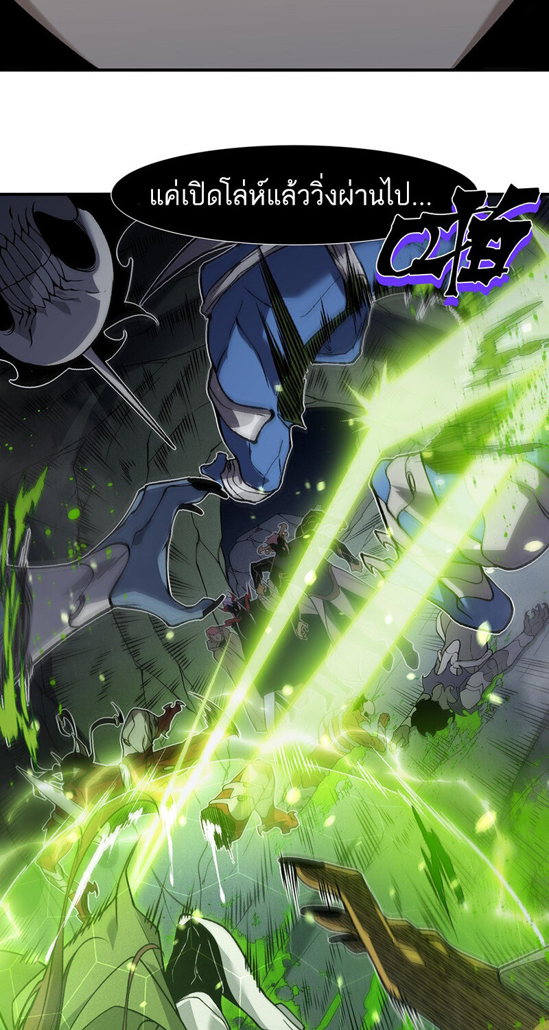 Demonic Evolution ตอนที่ 91 แปลไทย page 22
