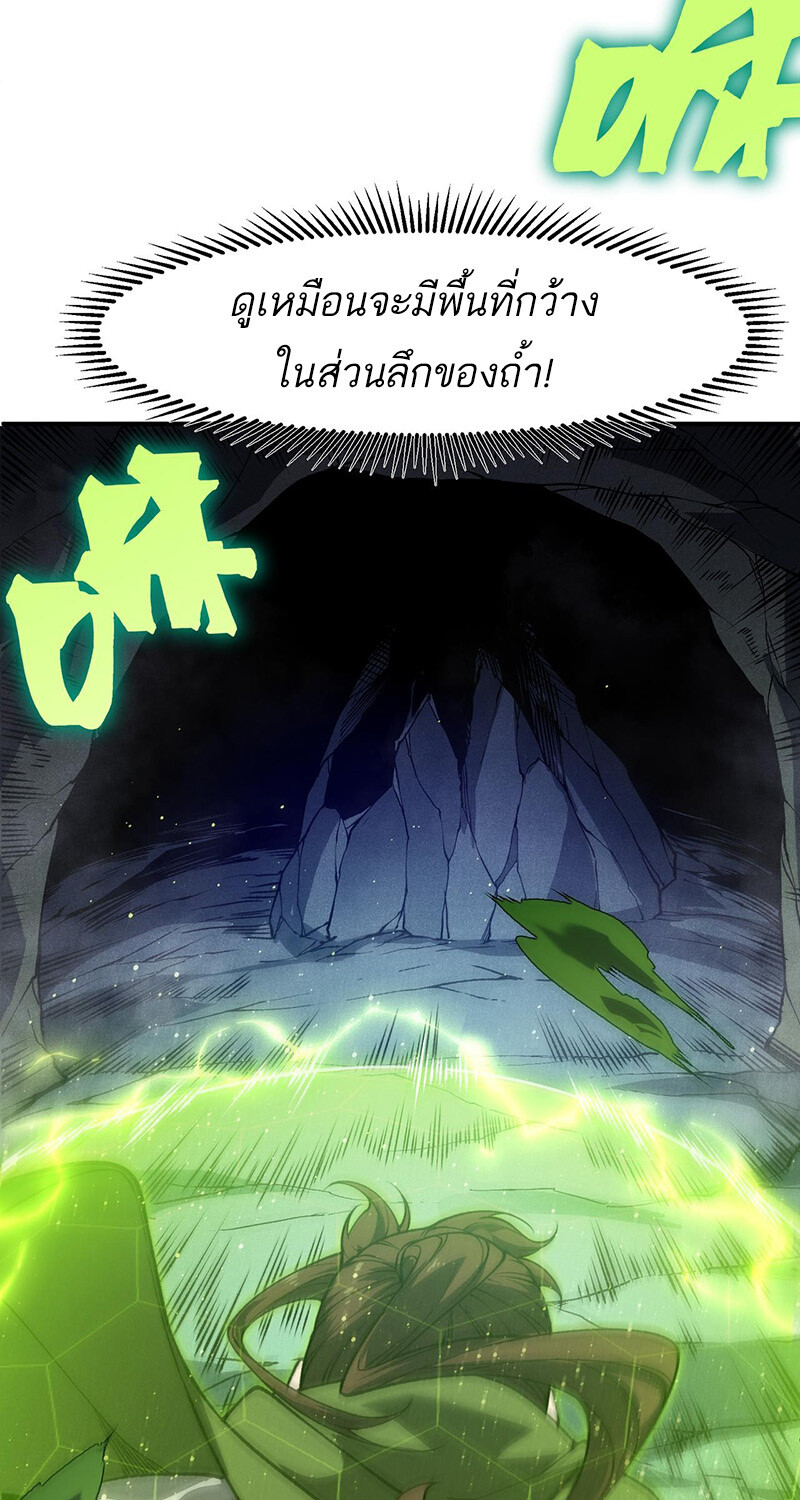 Demonic Evolution ตอนที่ 91 แปลไทย page 25