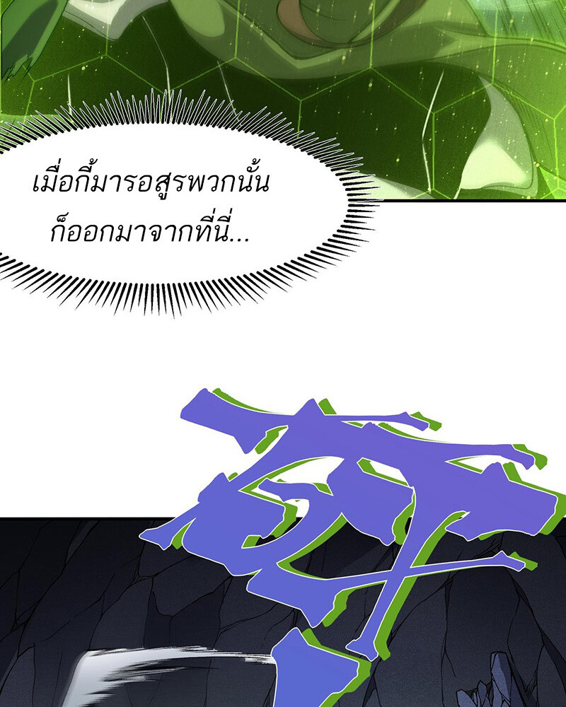Demonic Evolution ตอนที่ 91 แปลไทย page 26