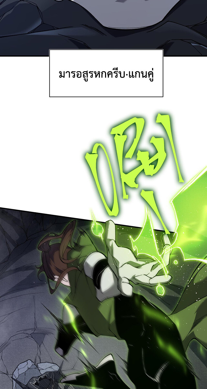 Demonic Evolution ตอนที่ 91 แปลไทย page 30