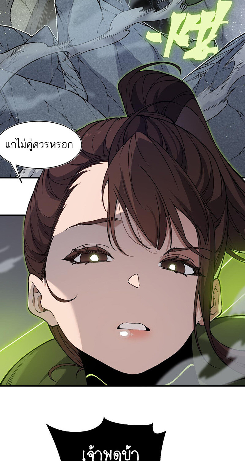 Demonic Evolution ตอนที่ 91 แปลไทย page 36