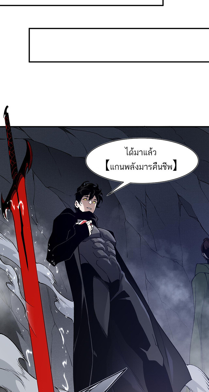 Demonic Evolution ตอนที่ 91 แปลไทย page 47