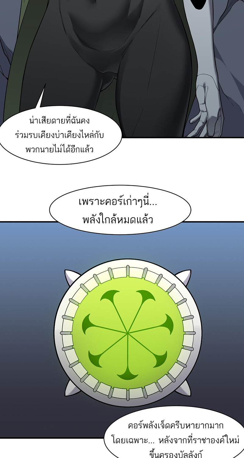 Demonic Evolution ตอนที่ 91 แปลไทย page 50