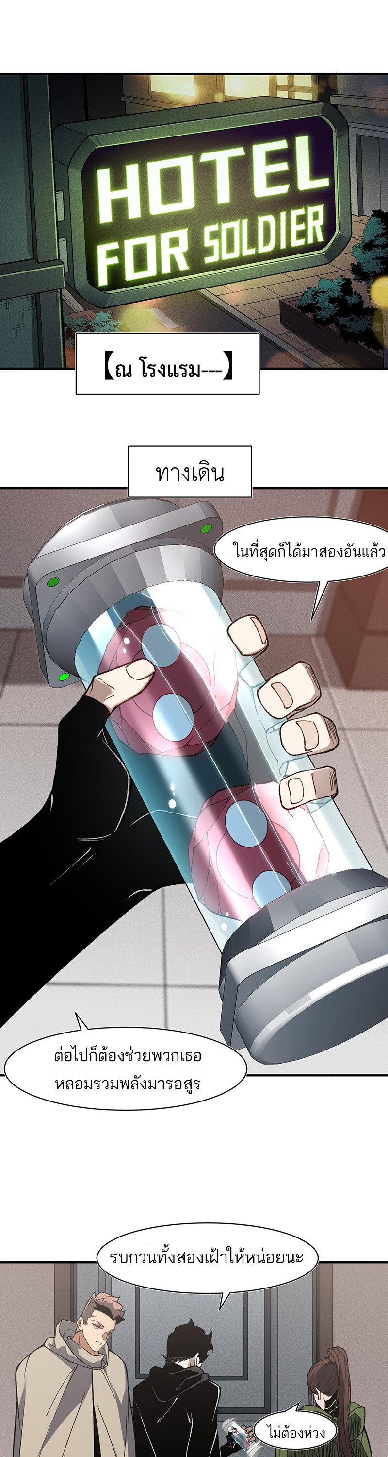 Demonic Evolution ตอนที่ 91 แปลไทย page 55
