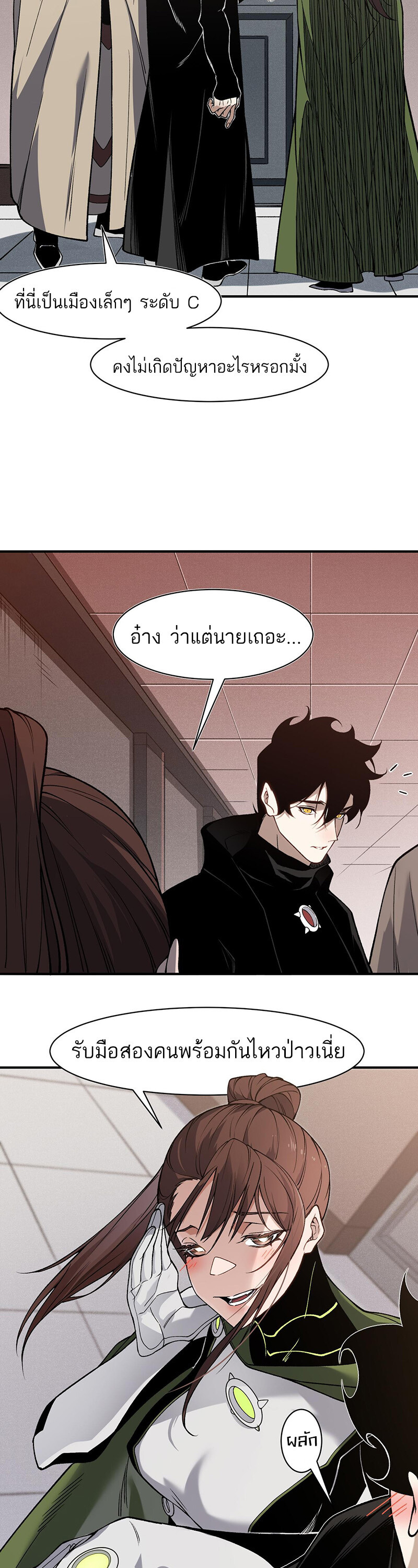 Demonic Evolution ตอนที่ 91 แปลไทย page 56