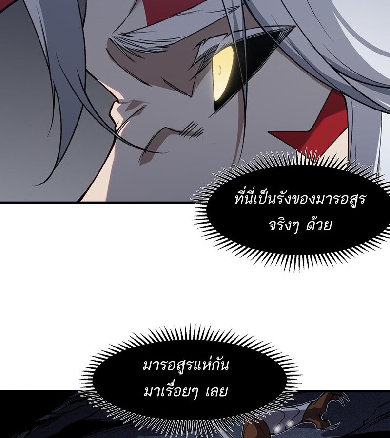Demonic Evolution ตอนที่ 91 แปลไทย page 5