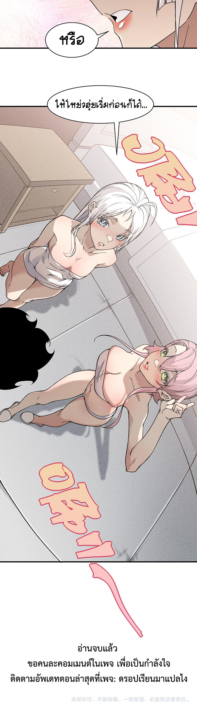 Demonic Evolution ตอนที่ 91 แปลไทย page 59