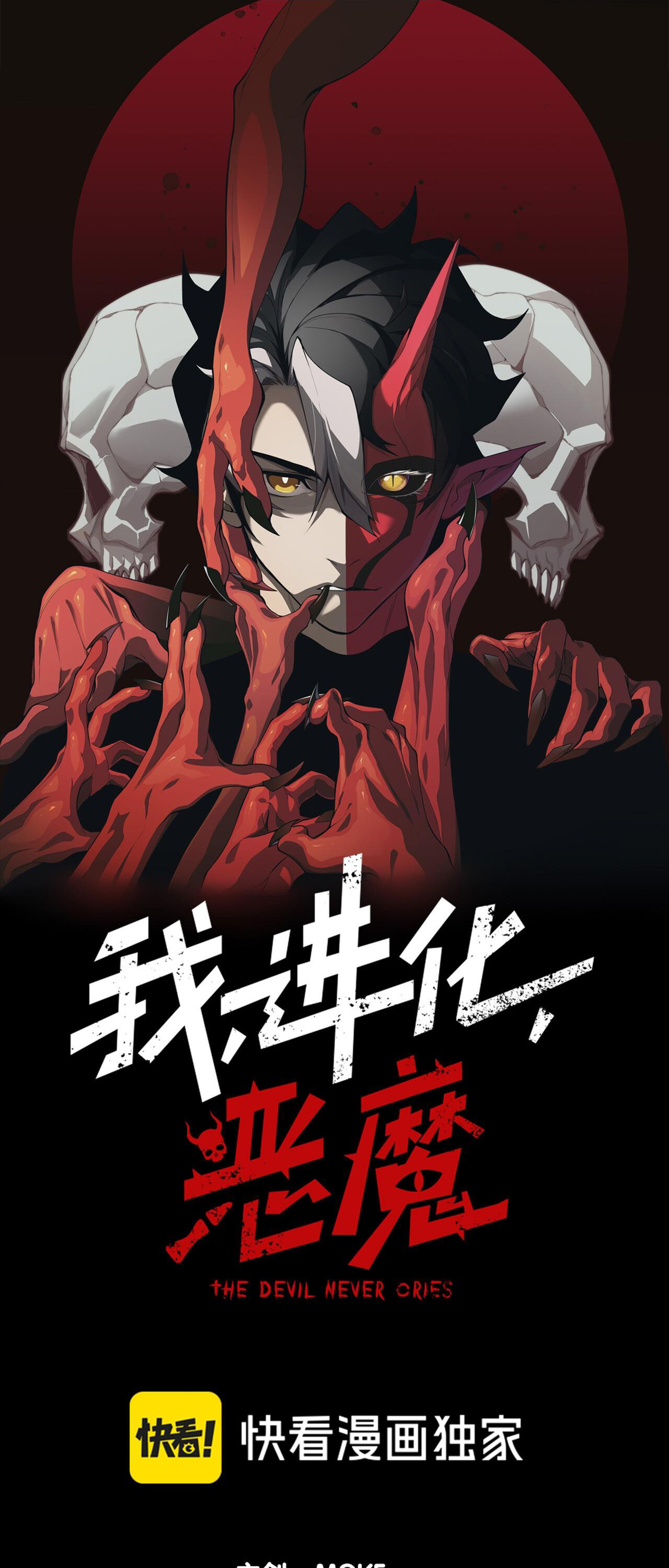 Demonic Evolution ตอนที่ 92 แปลไทย page 0