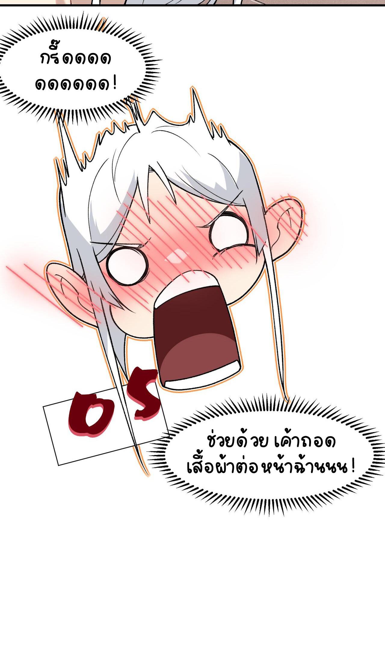 Demonic Evolution ตอนที่ 92 แปลไทย page 9