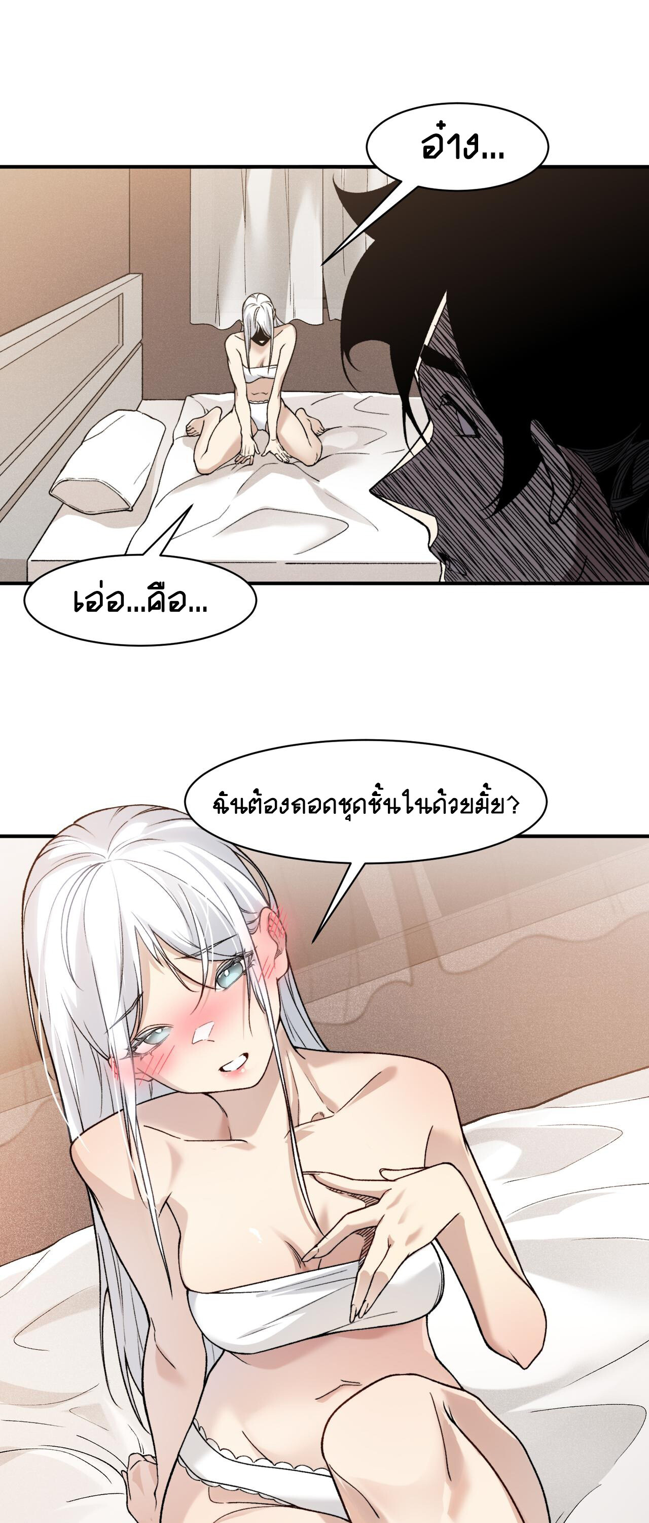 Demonic Evolution ตอนที่ 92 แปลไทย page 10