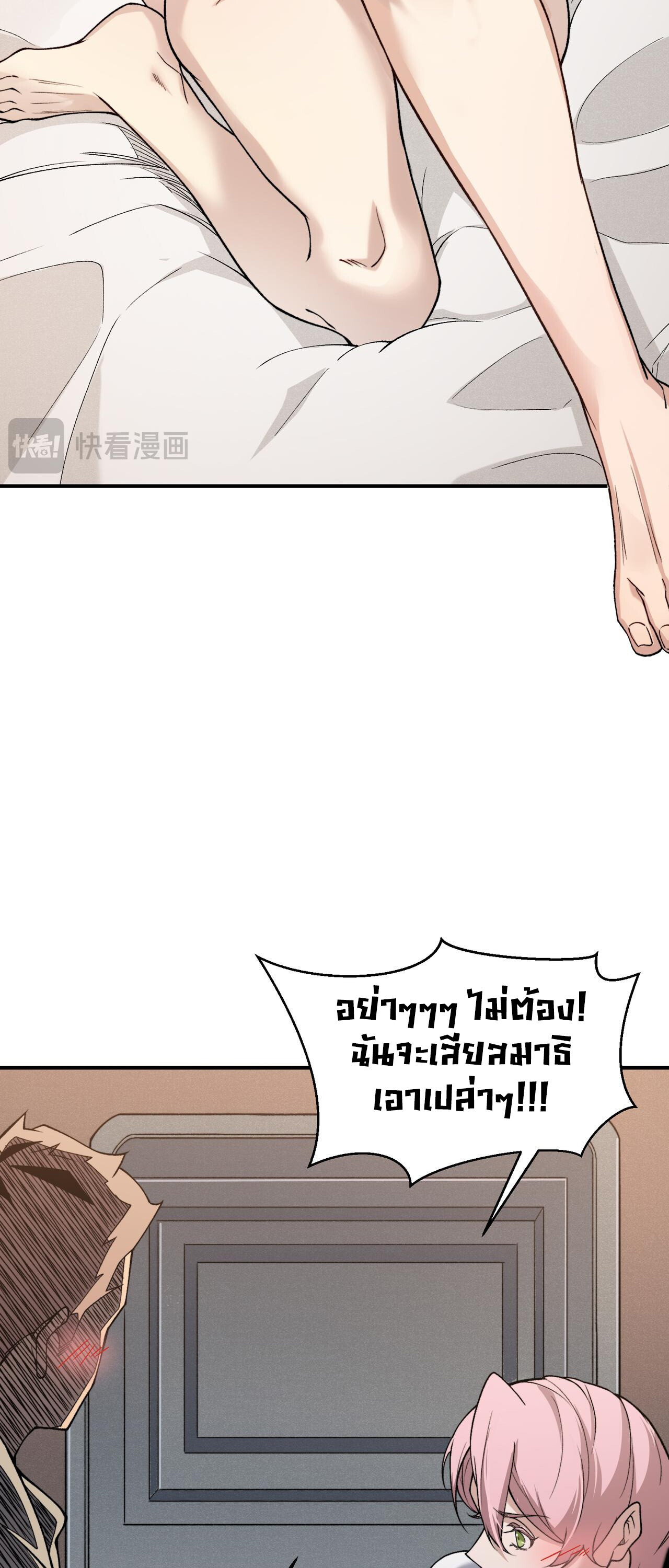 Demonic Evolution ตอนที่ 92 แปลไทย page 11