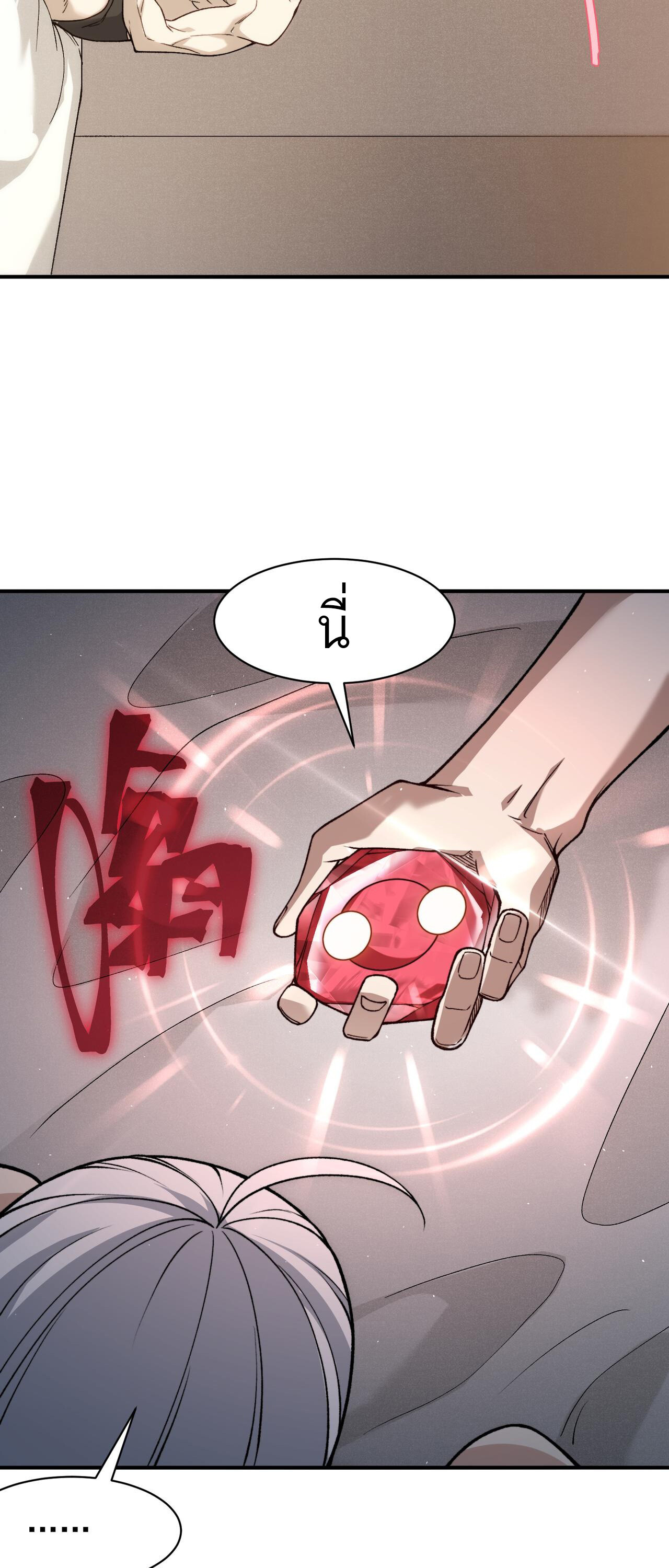 Demonic Evolution ตอนที่ 92 แปลไทย page 14