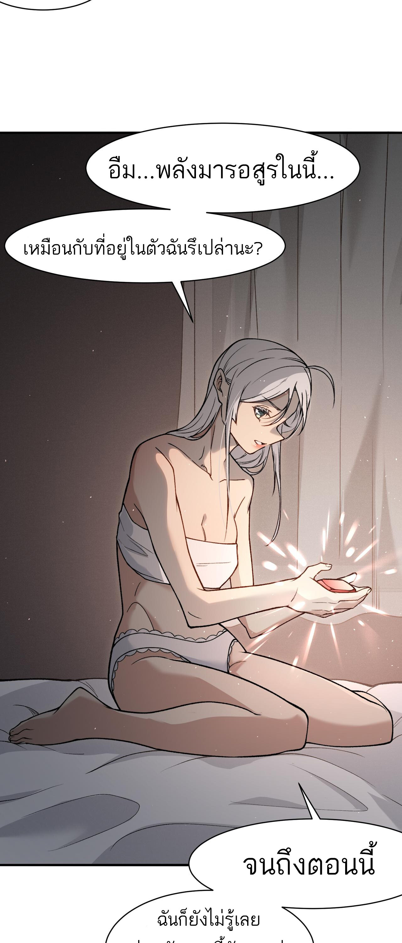 Demonic Evolution ตอนที่ 92 แปลไทย page 15