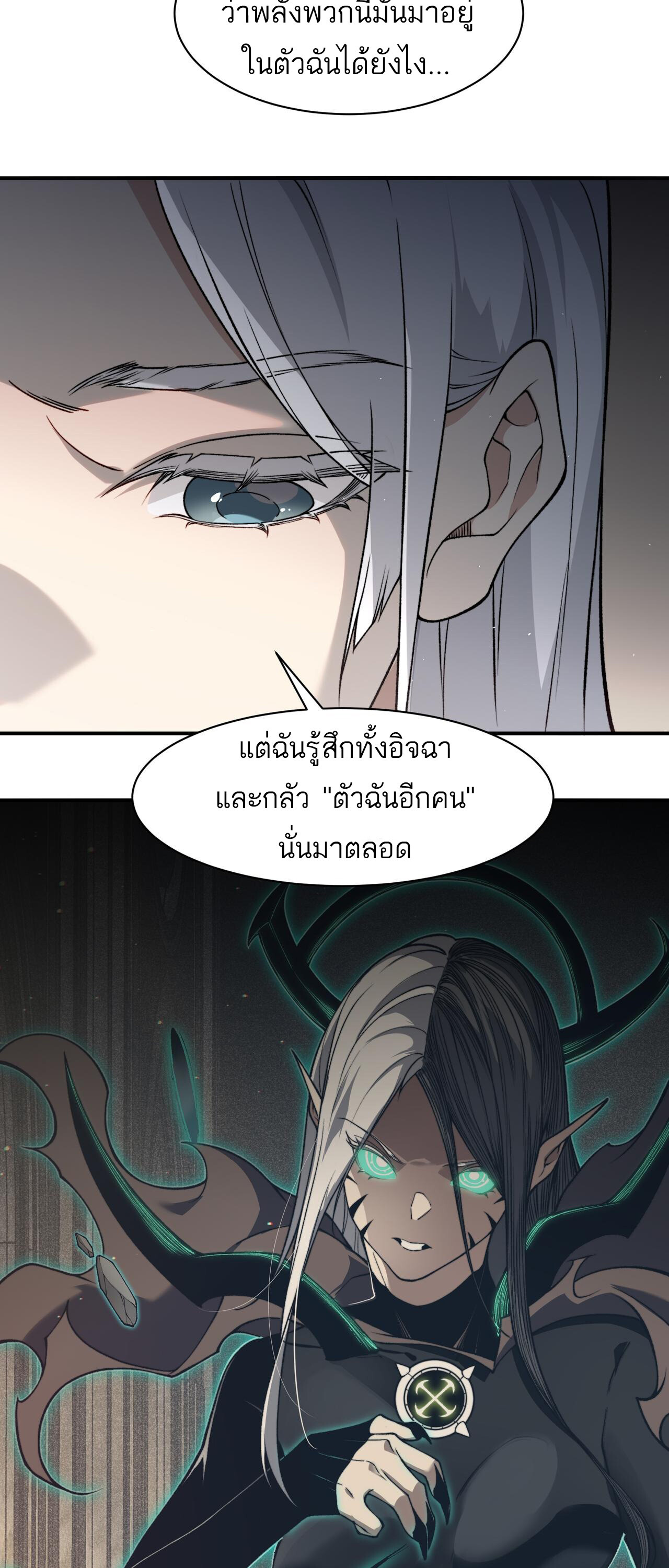 Demonic Evolution ตอนที่ 92 แปลไทย page 16