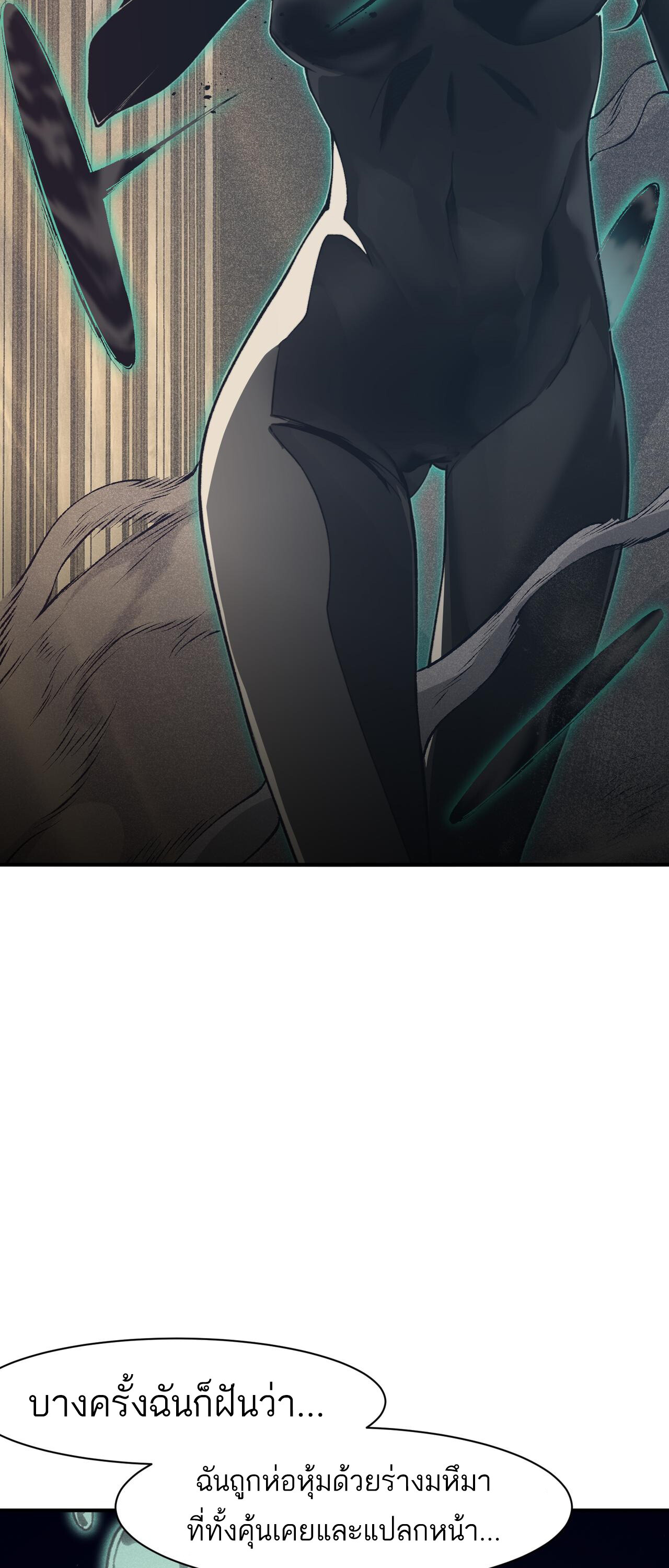 Demonic Evolution ตอนที่ 92 แปลไทย page 17