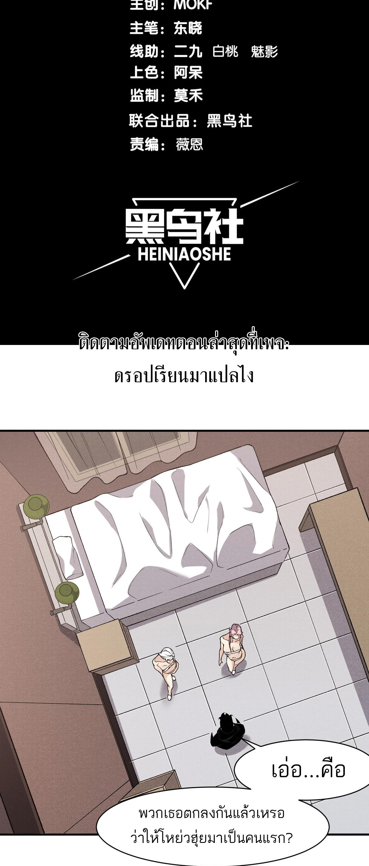 Demonic Evolution ตอนที่ 92 แปลไทย page 1