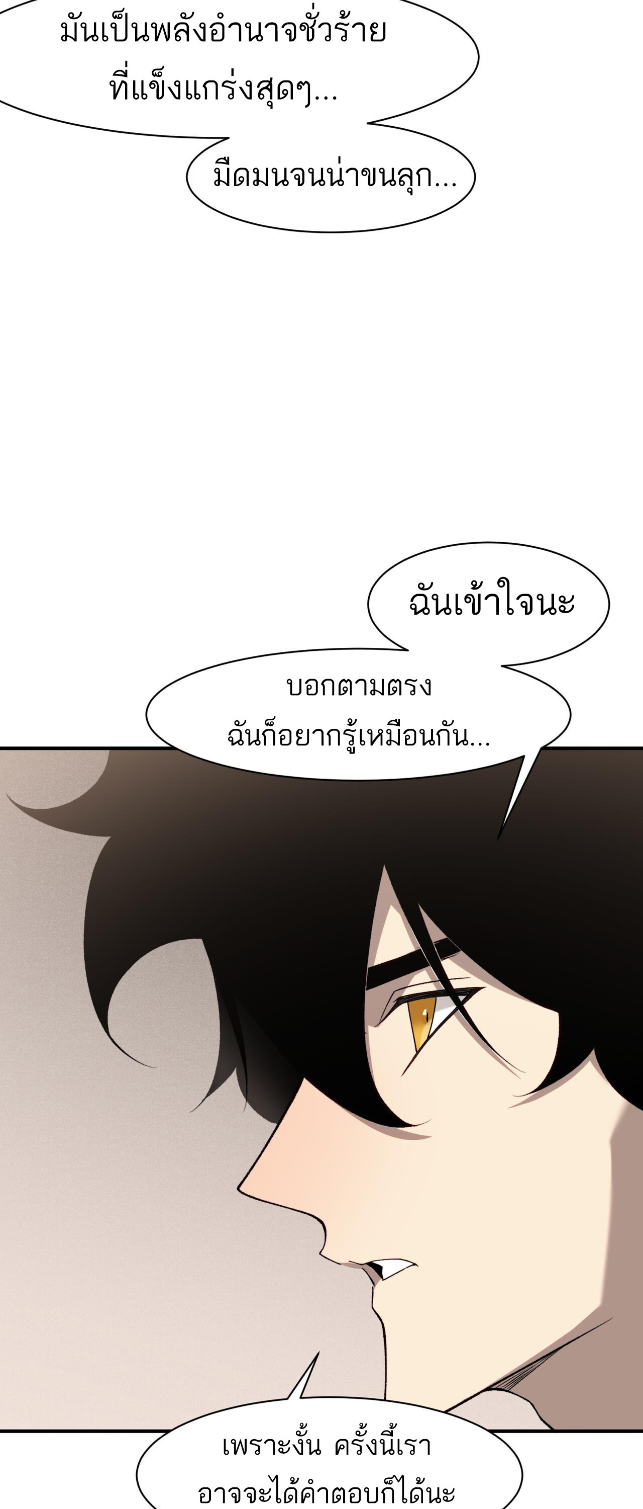Demonic Evolution ตอนที่ 92 แปลไทย page 19