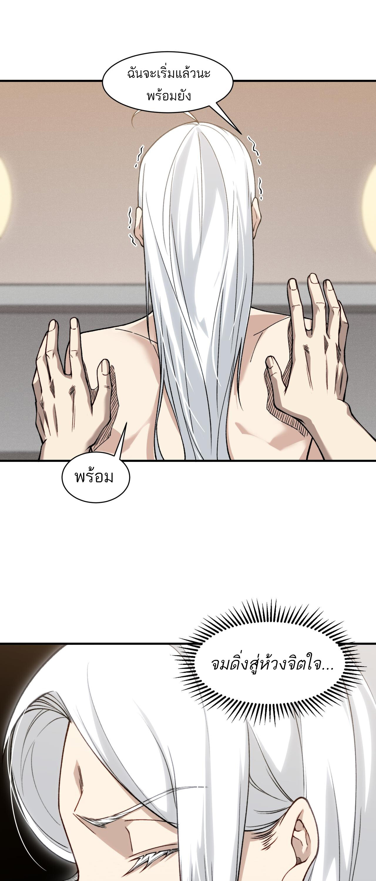 Demonic Evolution ตอนที่ 92 แปลไทย page 21