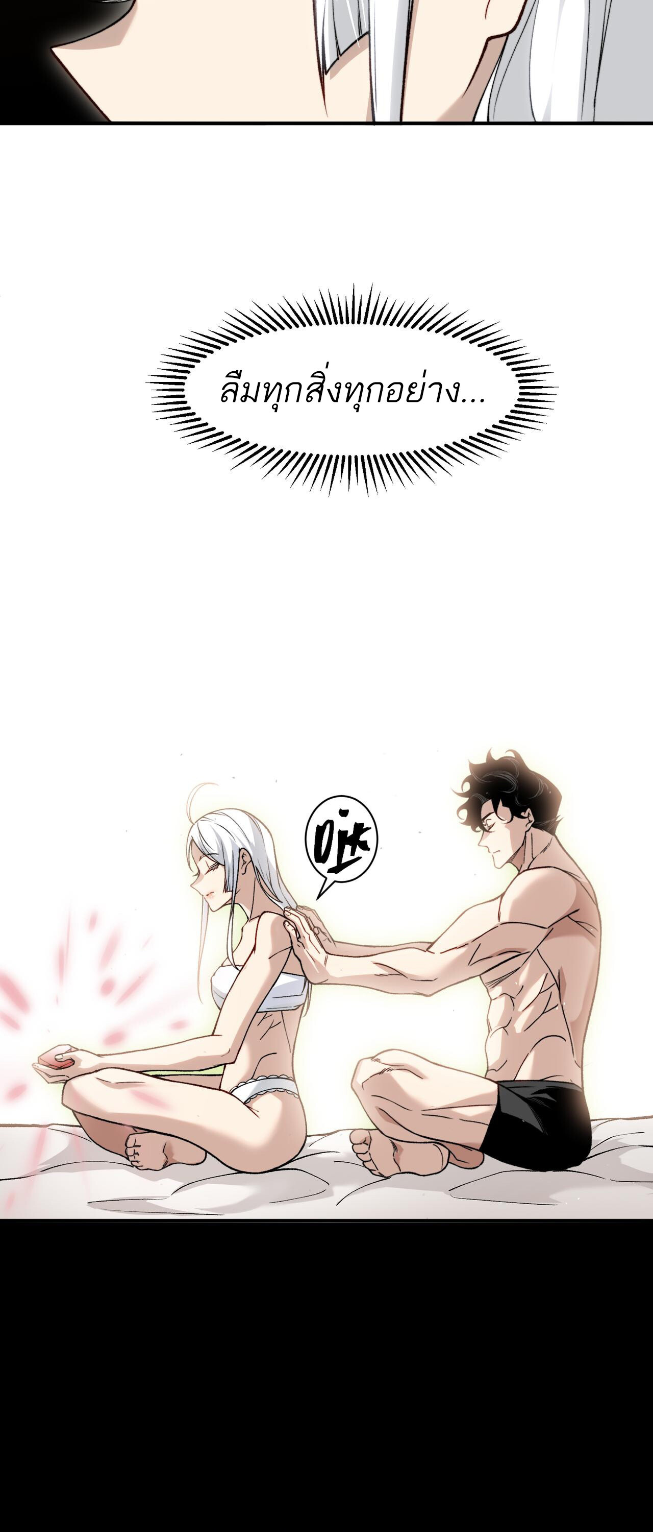 Demonic Evolution ตอนที่ 92 แปลไทย page 22