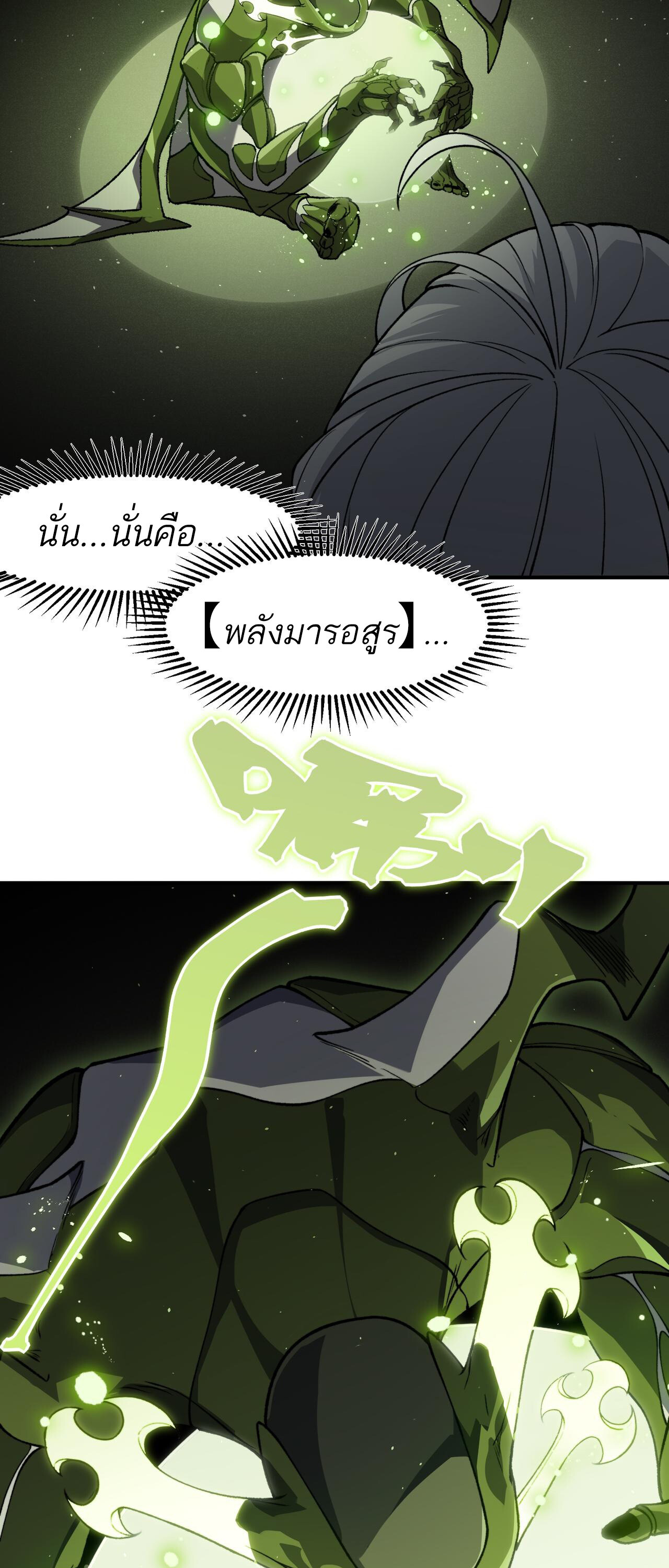 Demonic Evolution ตอนที่ 92 แปลไทย page 24