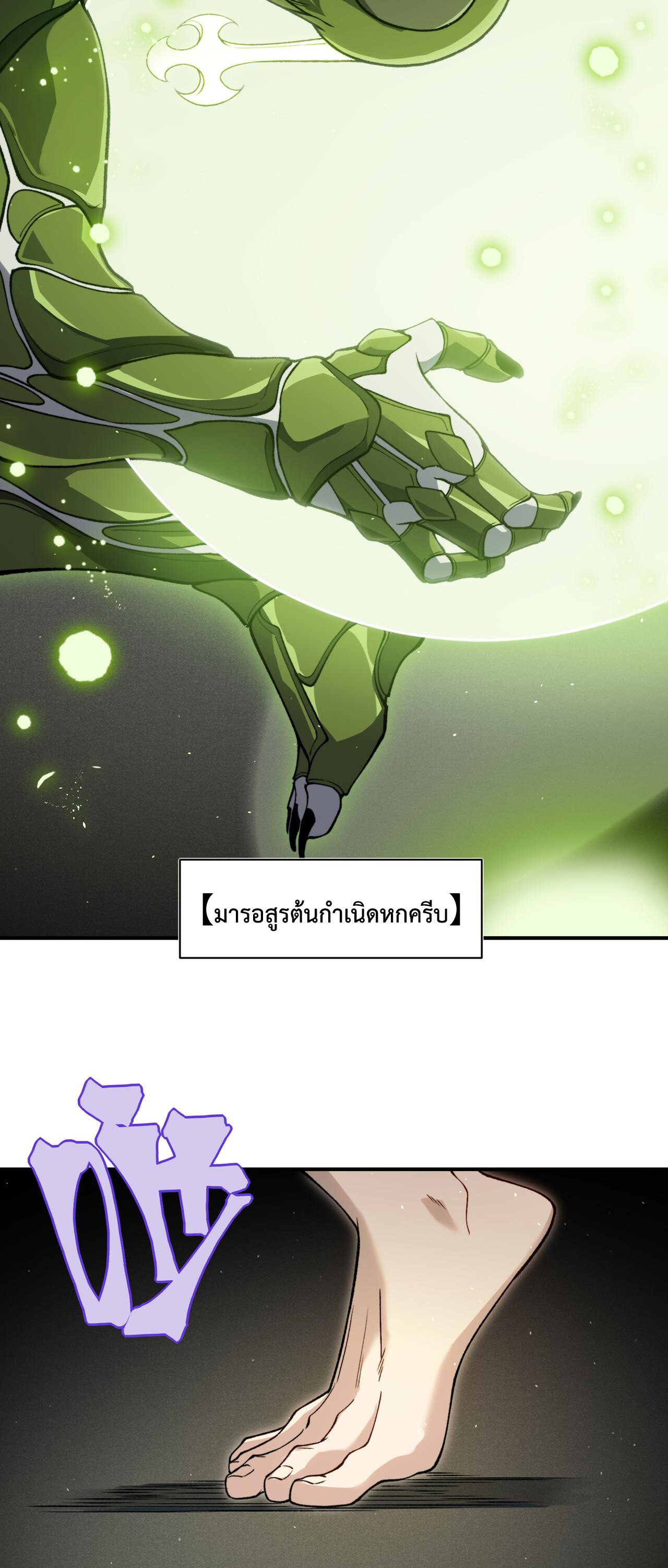 Demonic Evolution ตอนที่ 92 แปลไทย page 25