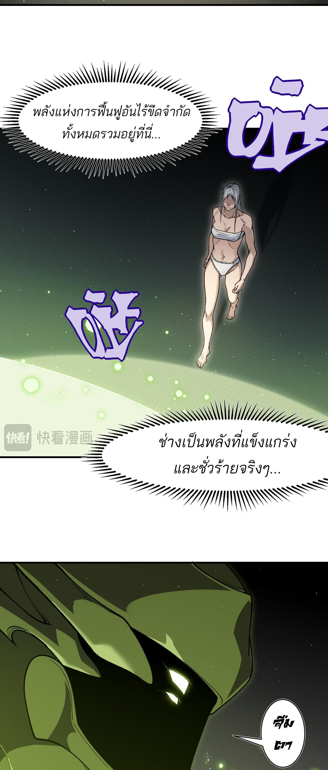Demonic Evolution ตอนที่ 92 แปลไทย page 26