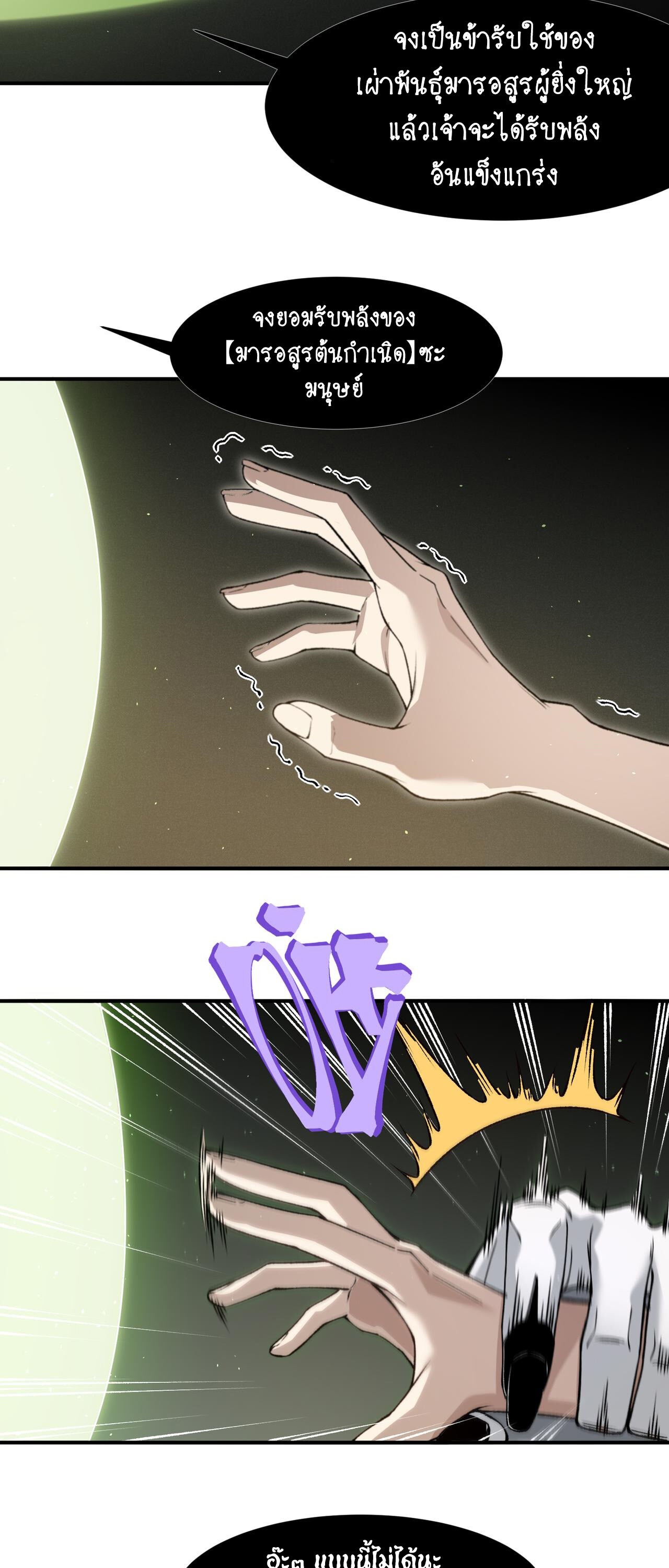 Demonic Evolution ตอนที่ 92 แปลไทย page 30