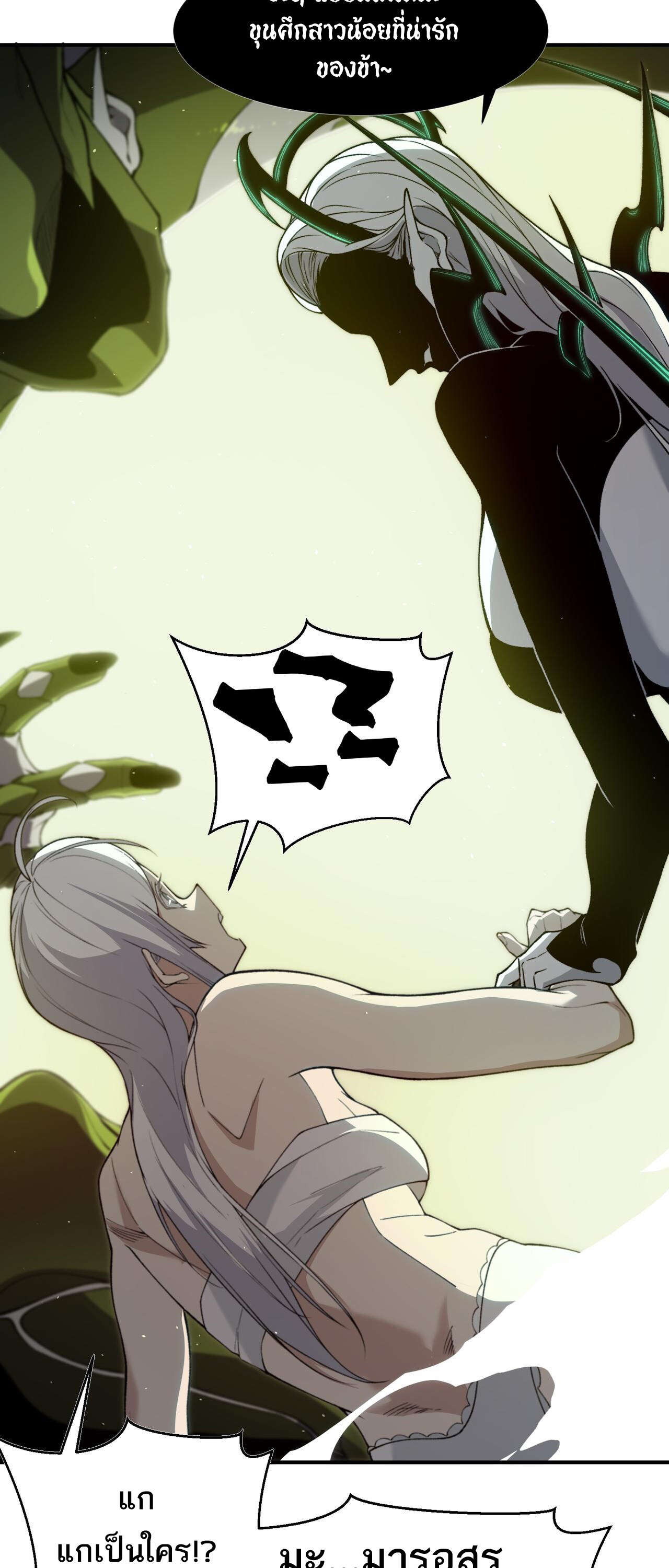 Demonic Evolution ตอนที่ 92 แปลไทย page 31