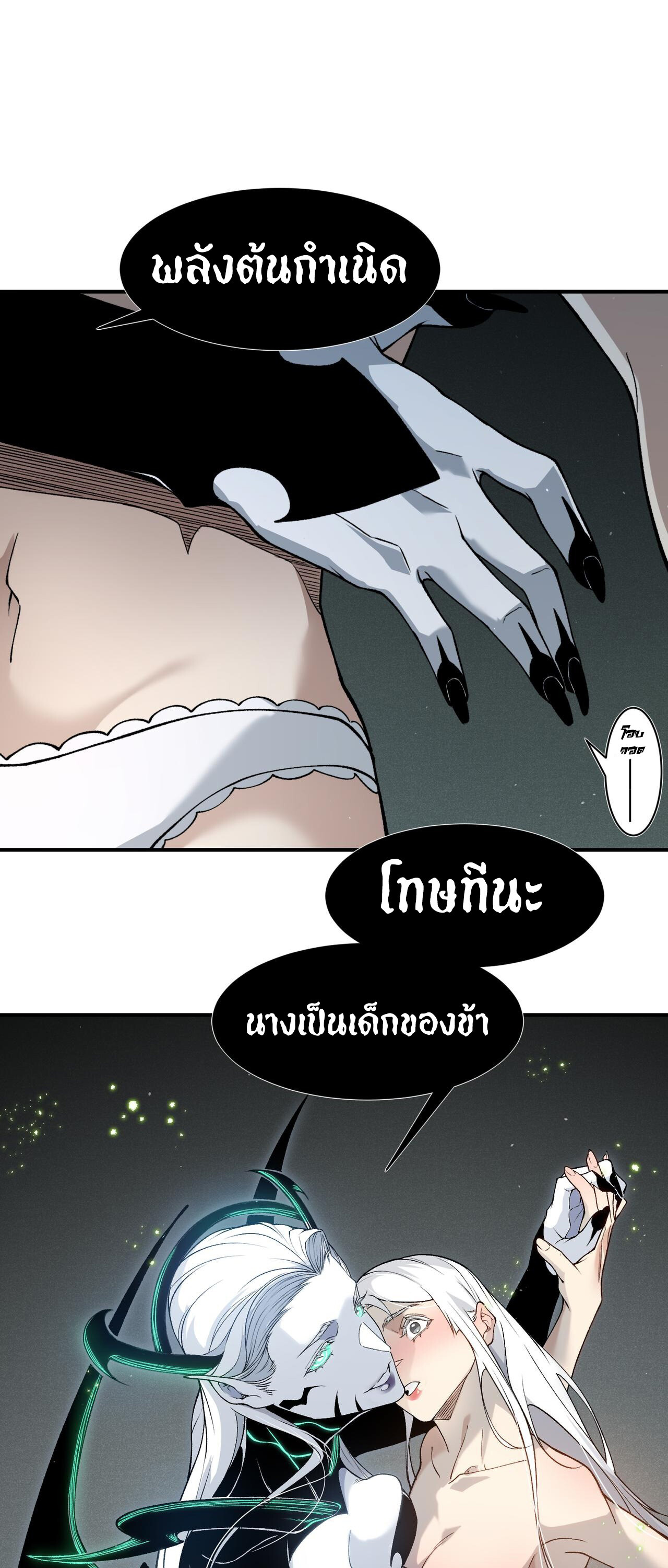 Demonic Evolution ตอนที่ 92 แปลไทย page 33