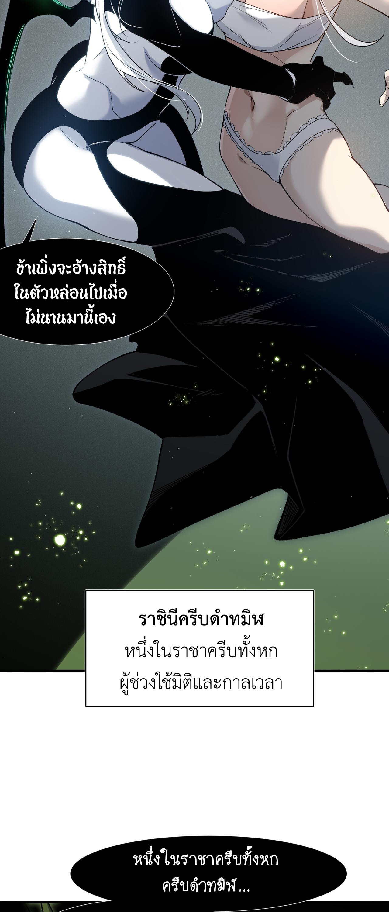 Demonic Evolution ตอนที่ 92 แปลไทย page 34