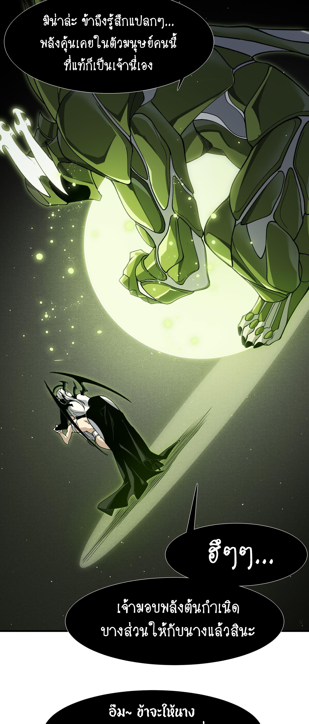 Demonic Evolution ตอนที่ 92 แปลไทย page 35