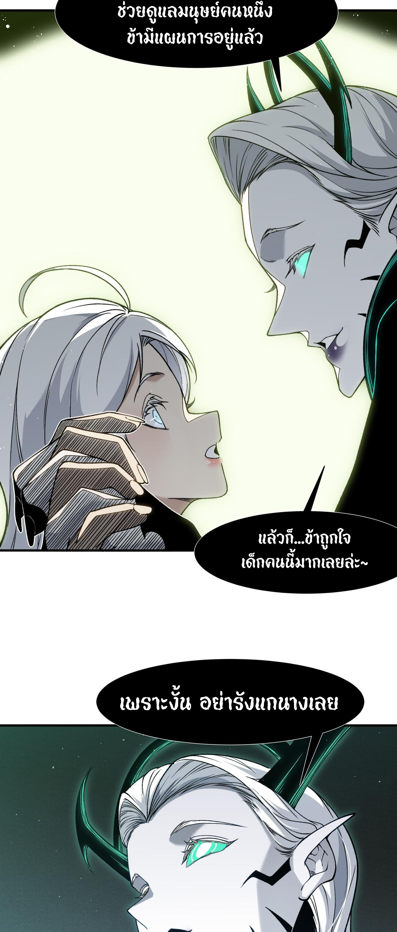 Demonic Evolution ตอนที่ 92 แปลไทย page 36