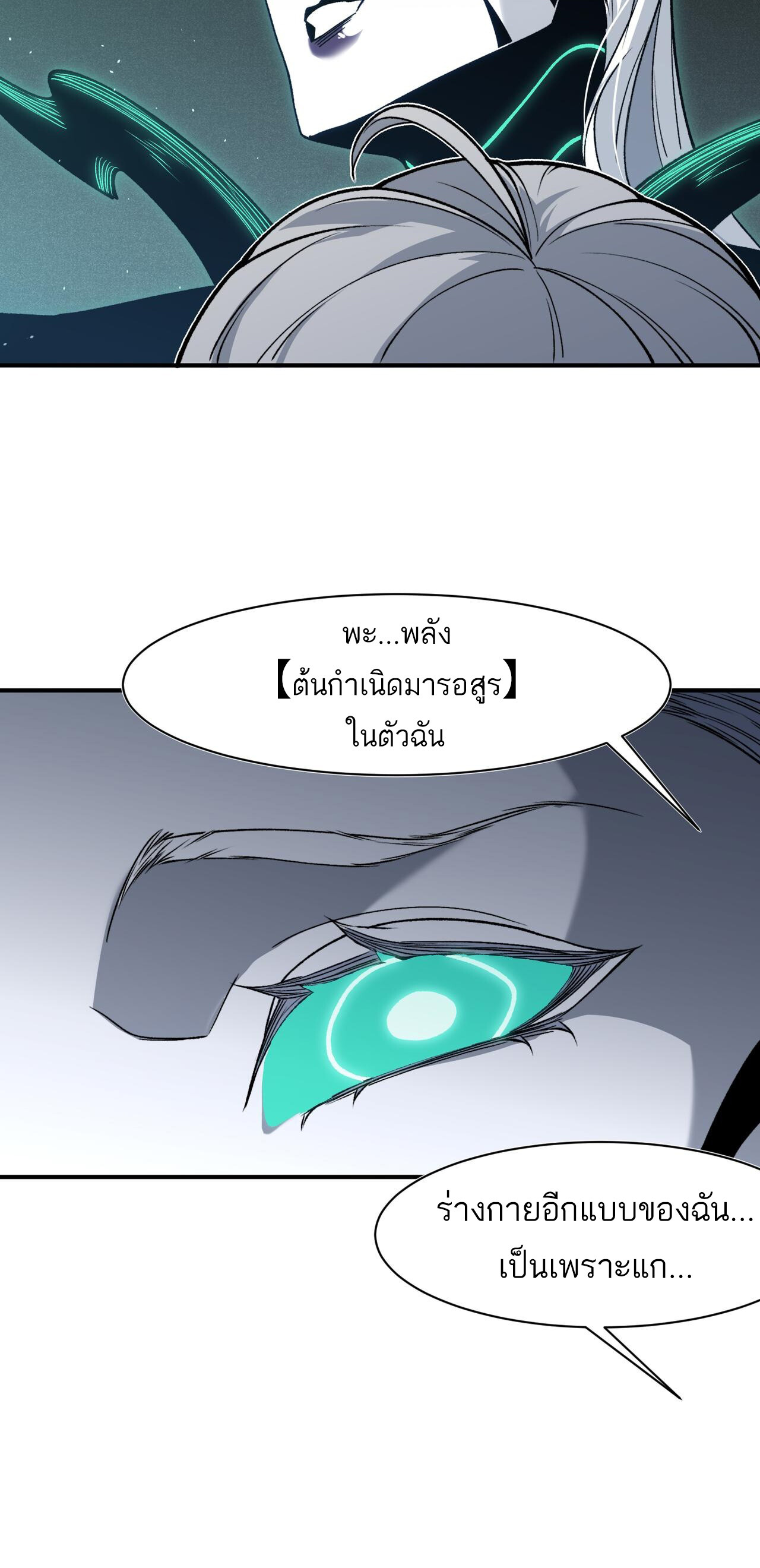 Demonic Evolution ตอนที่ 92 แปลไทย page 37