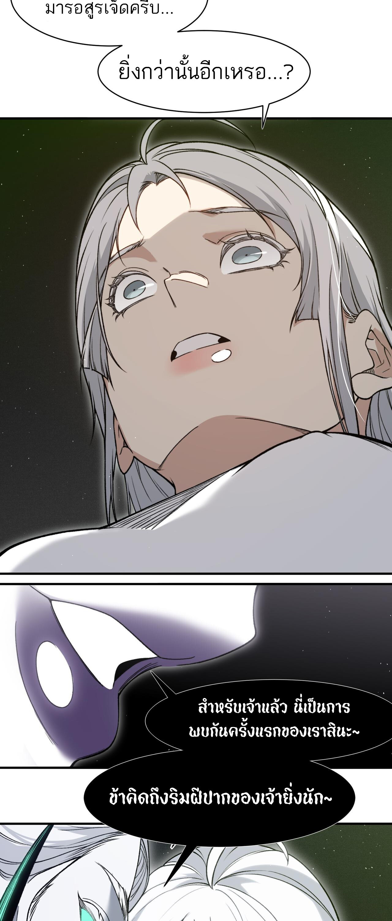 Demonic Evolution ตอนที่ 92 แปลไทย page 39