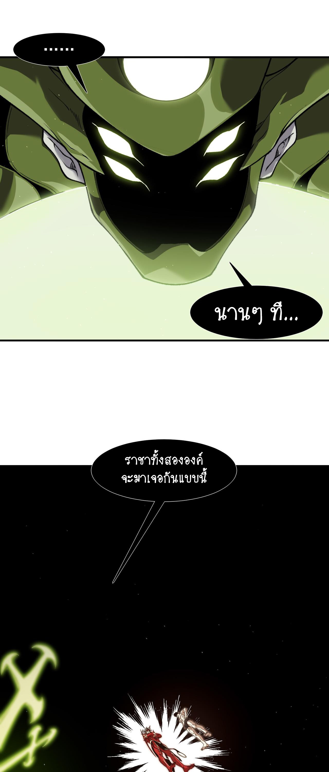 Demonic Evolution ตอนที่ 92 แปลไทย page 41