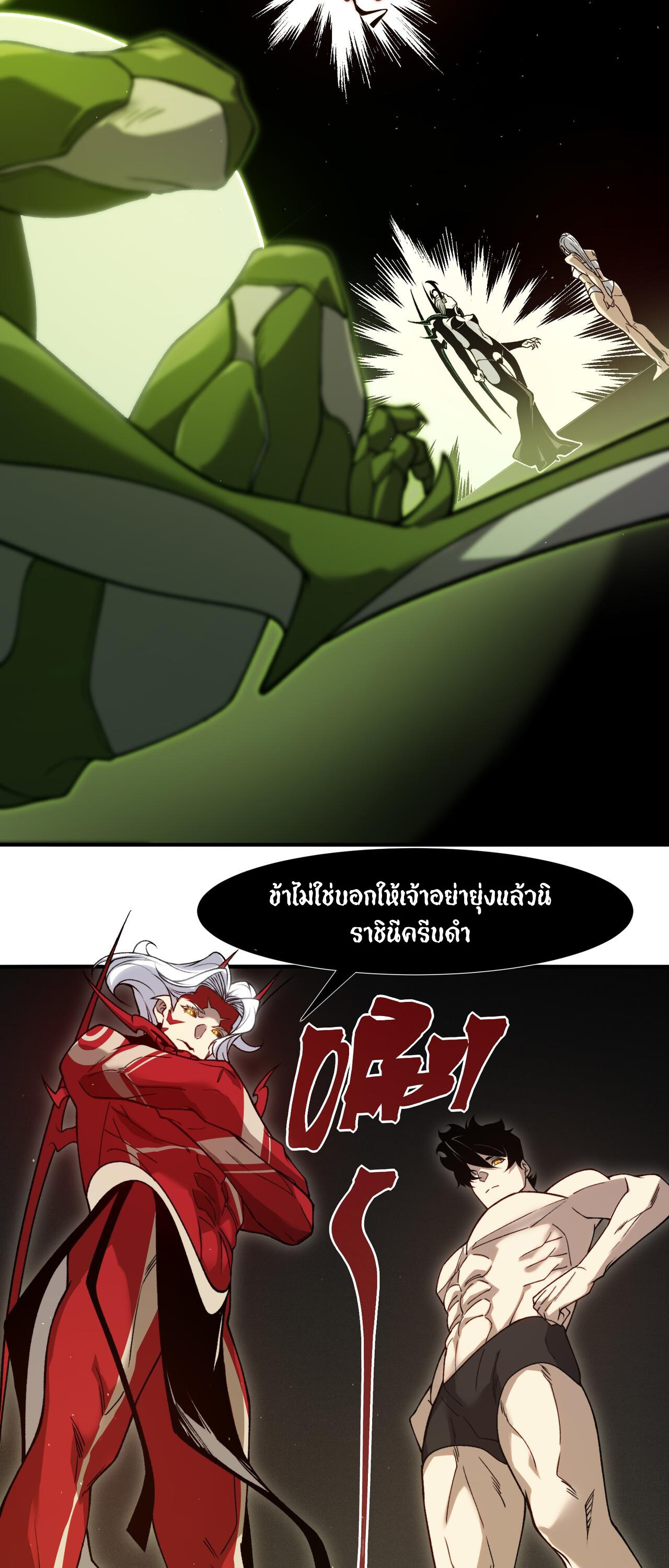 Demonic Evolution ตอนที่ 92 แปลไทย page 42