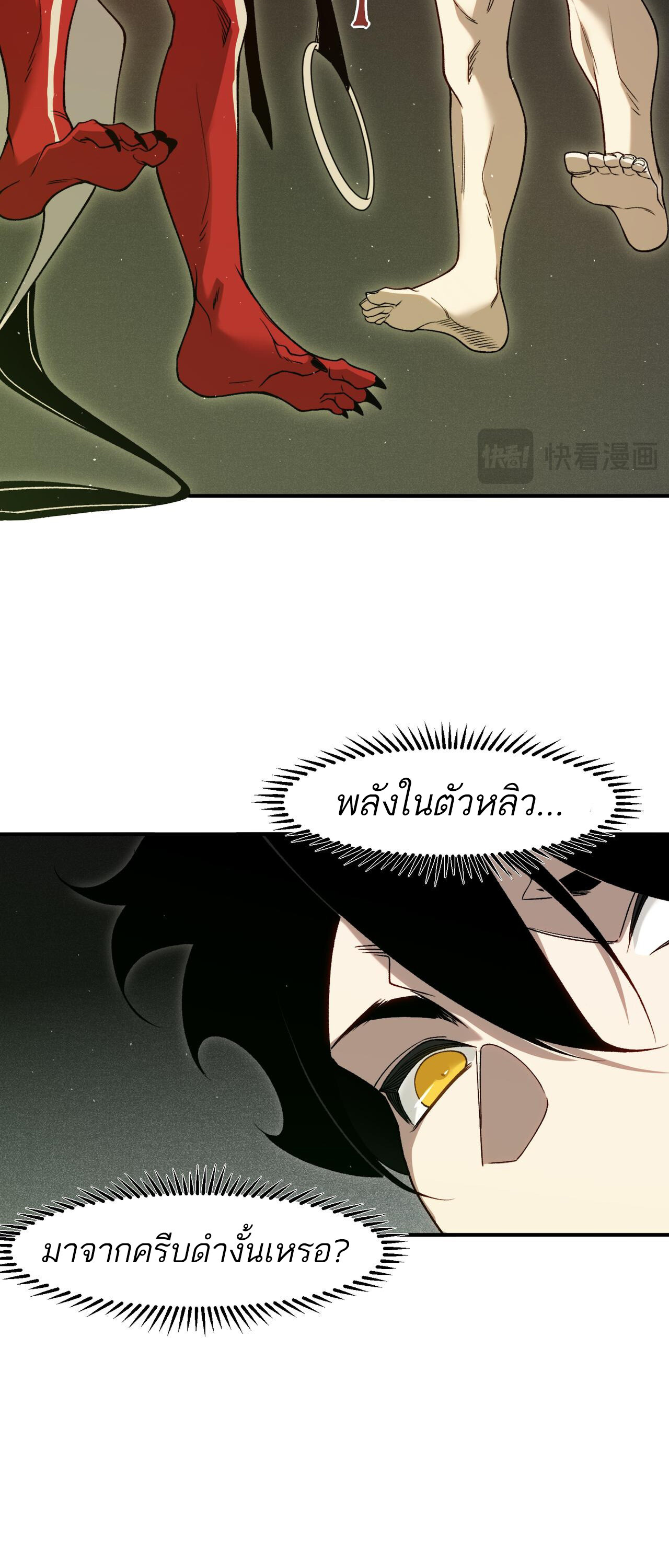 Demonic Evolution ตอนที่ 92 แปลไทย page 43