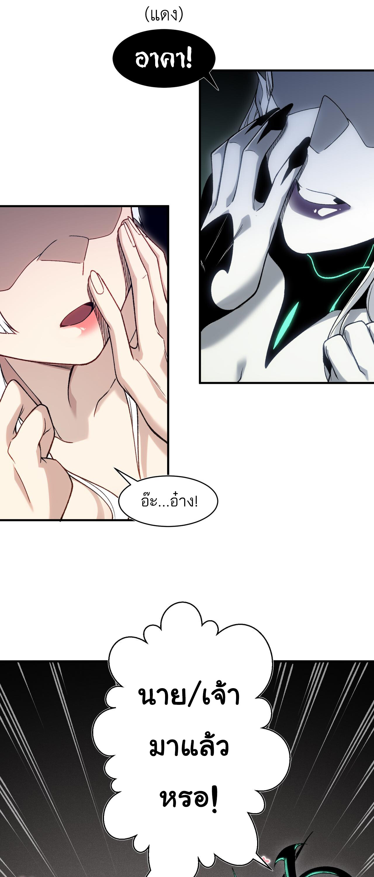Demonic Evolution ตอนที่ 92 แปลไทย page 44