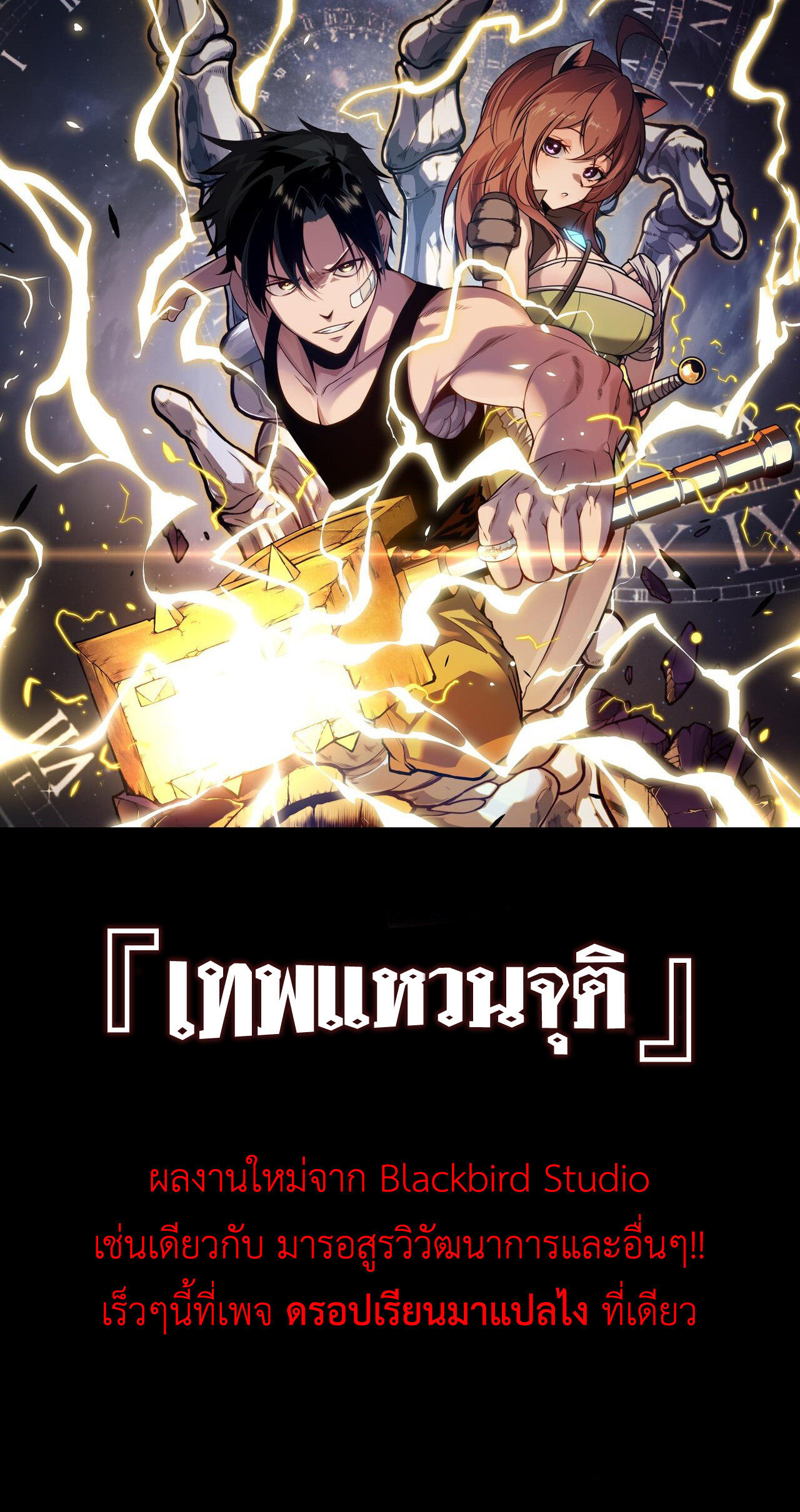 Demonic Evolution ตอนที่ 92 แปลไทย page 46