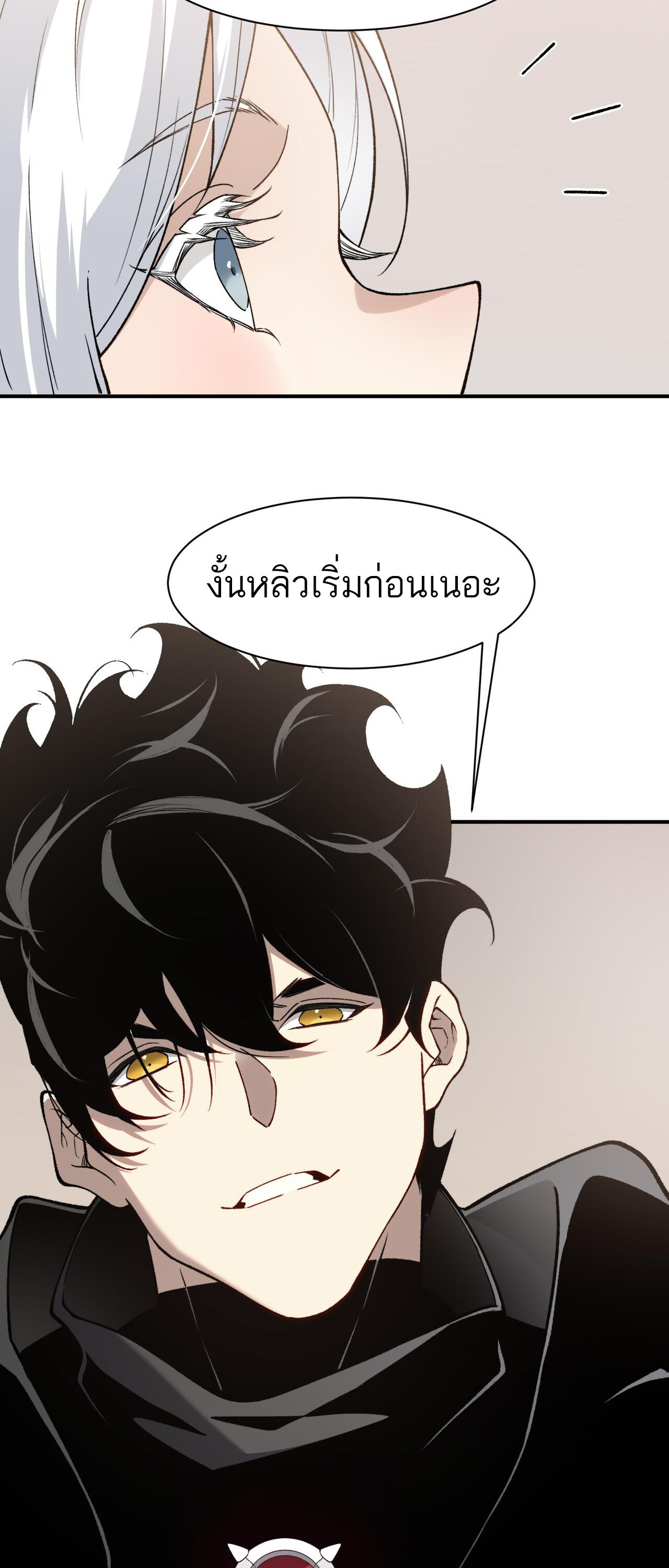 Demonic Evolution ตอนที่ 92 แปลไทย page 5