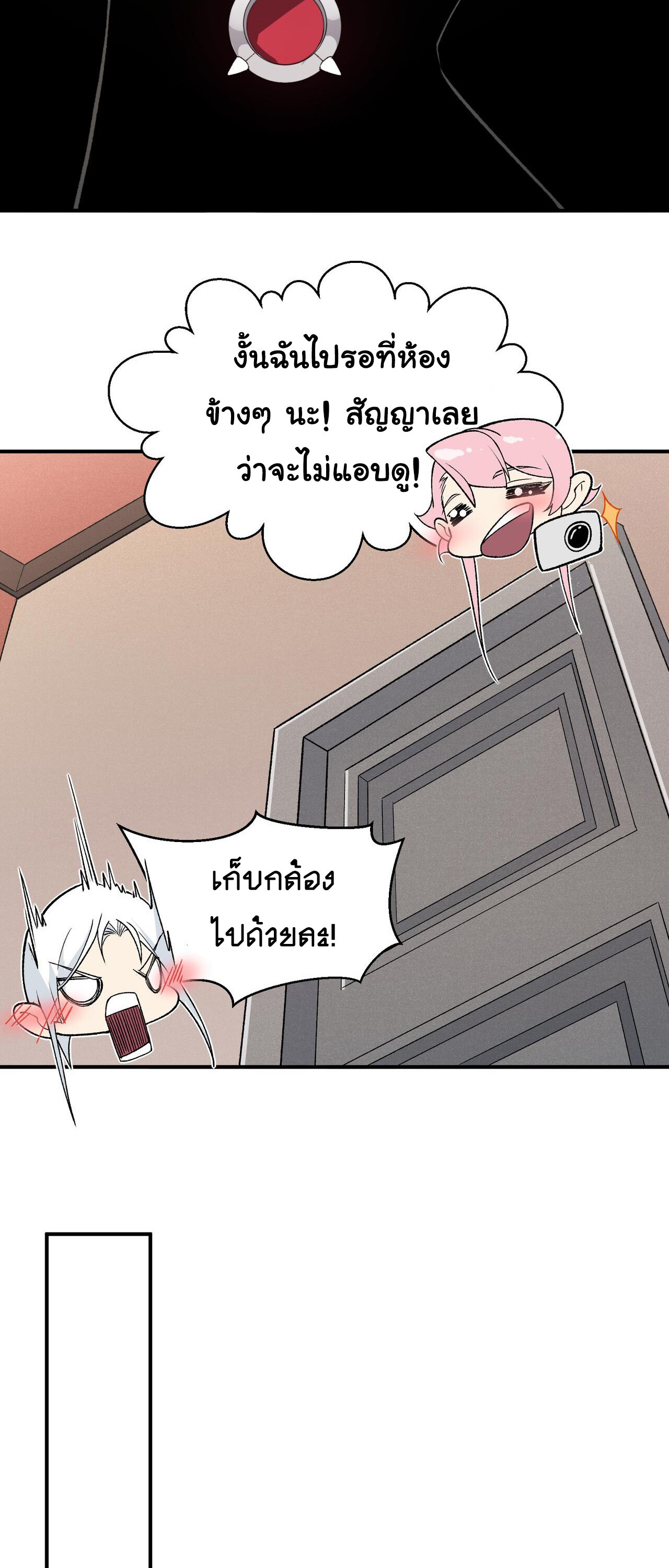 Demonic Evolution ตอนที่ 92 แปลไทย page 6