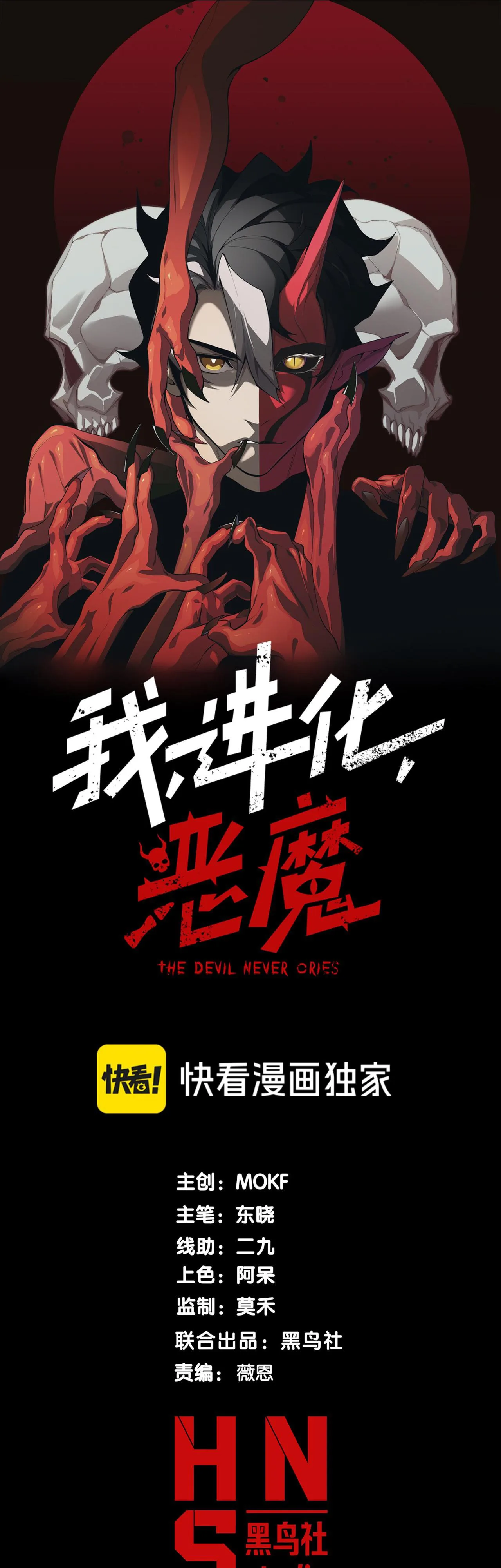 Demonic Evolution ตอนที่ 96 แปลไทย page 1