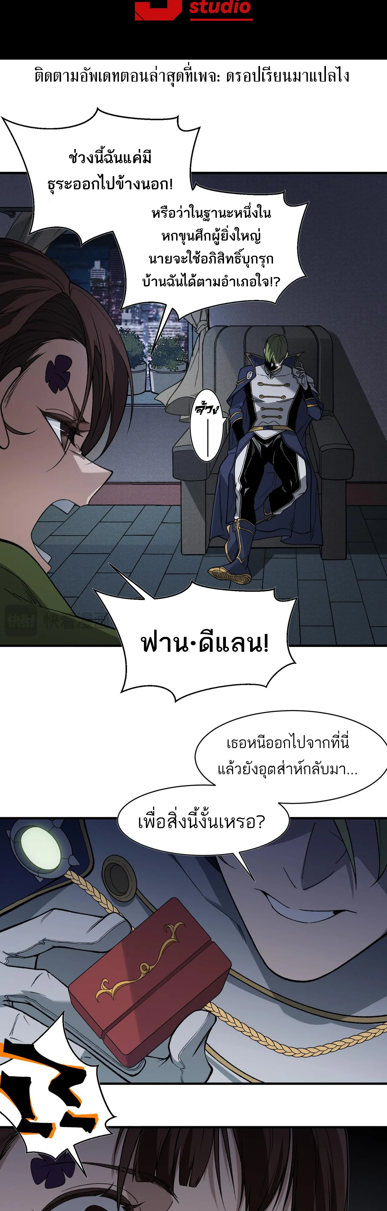 Demonic Evolution ตอนที่ 96 แปลไทย page 2