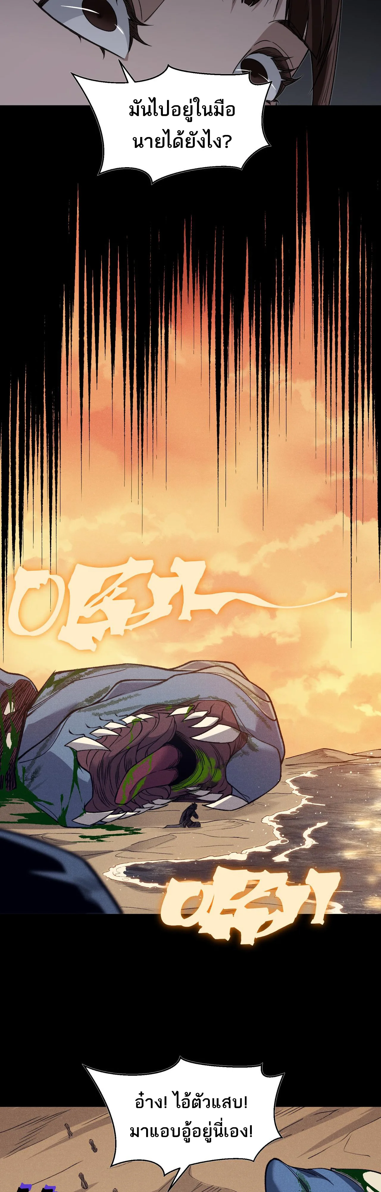 Demonic Evolution ตอนที่ 96 แปลไทย page 3