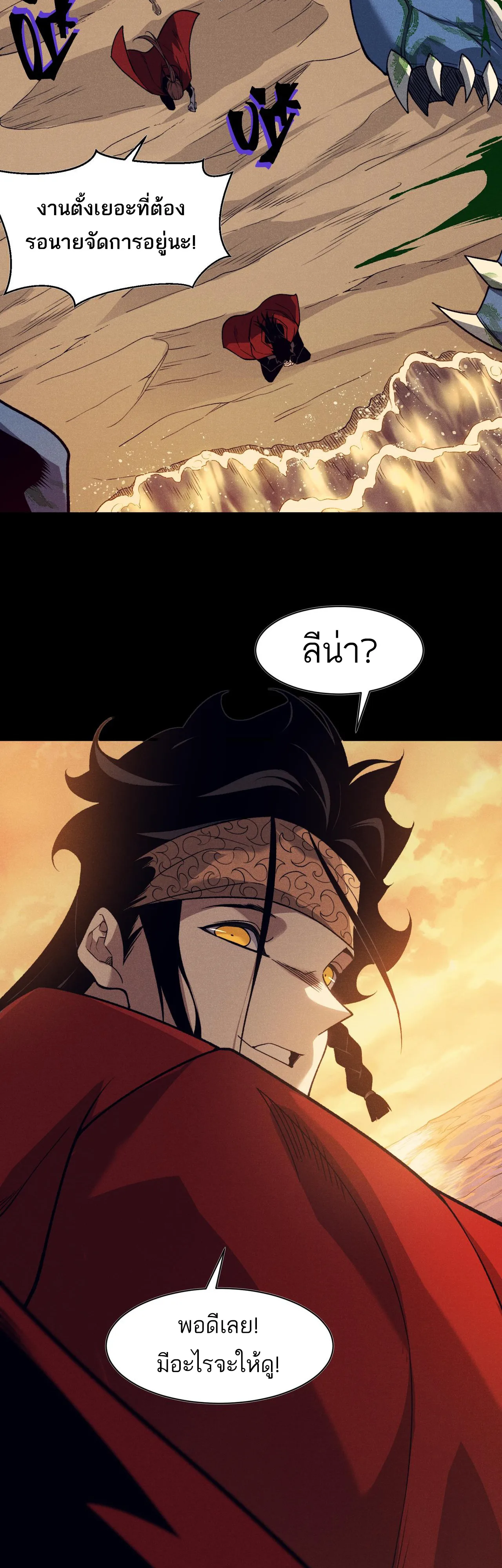 Demonic Evolution ตอนที่ 96 แปลไทย page 4