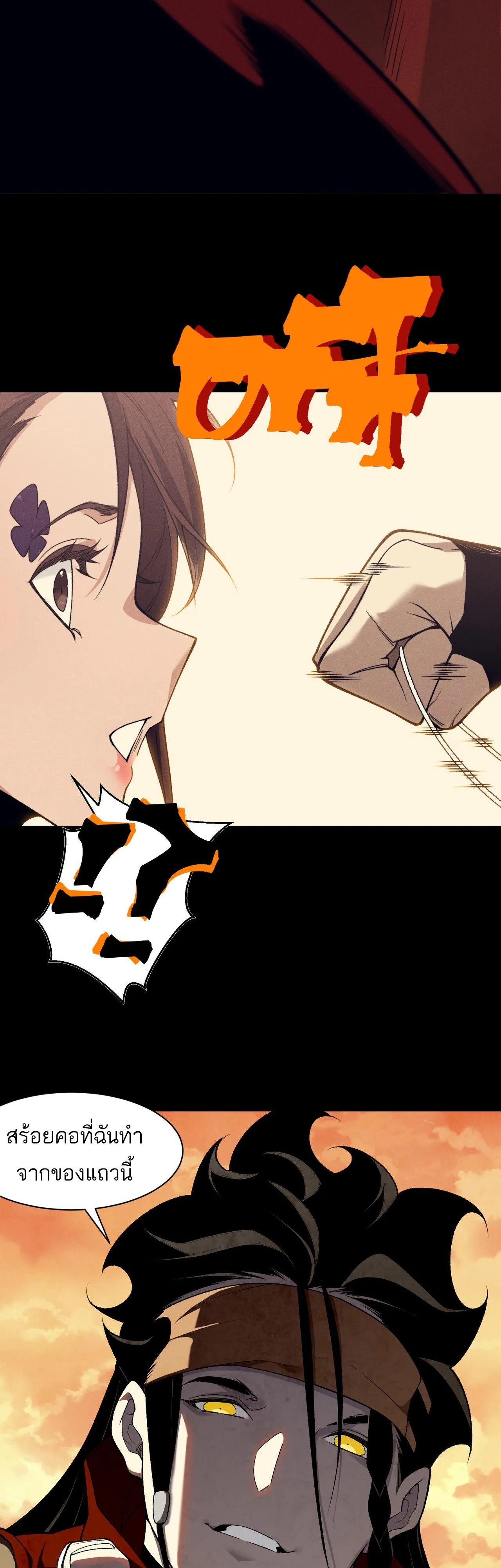 Demonic Evolution ตอนที่ 96 แปลไทย page 5