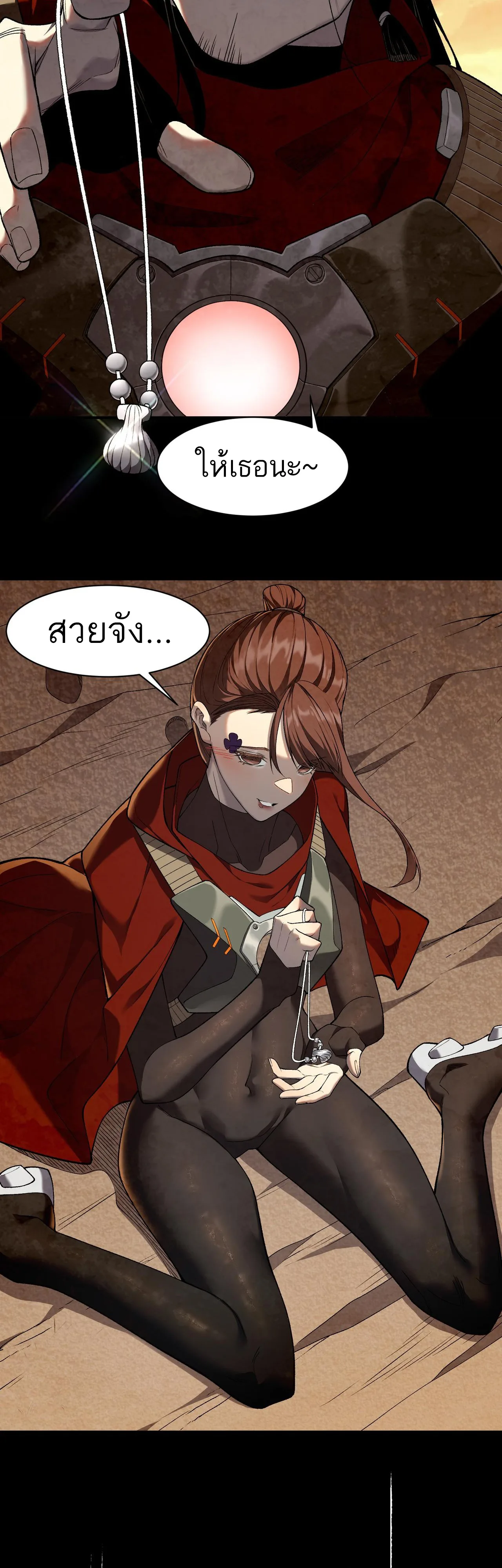 Demonic Evolution ตอนที่ 96 แปลไทย page 6
