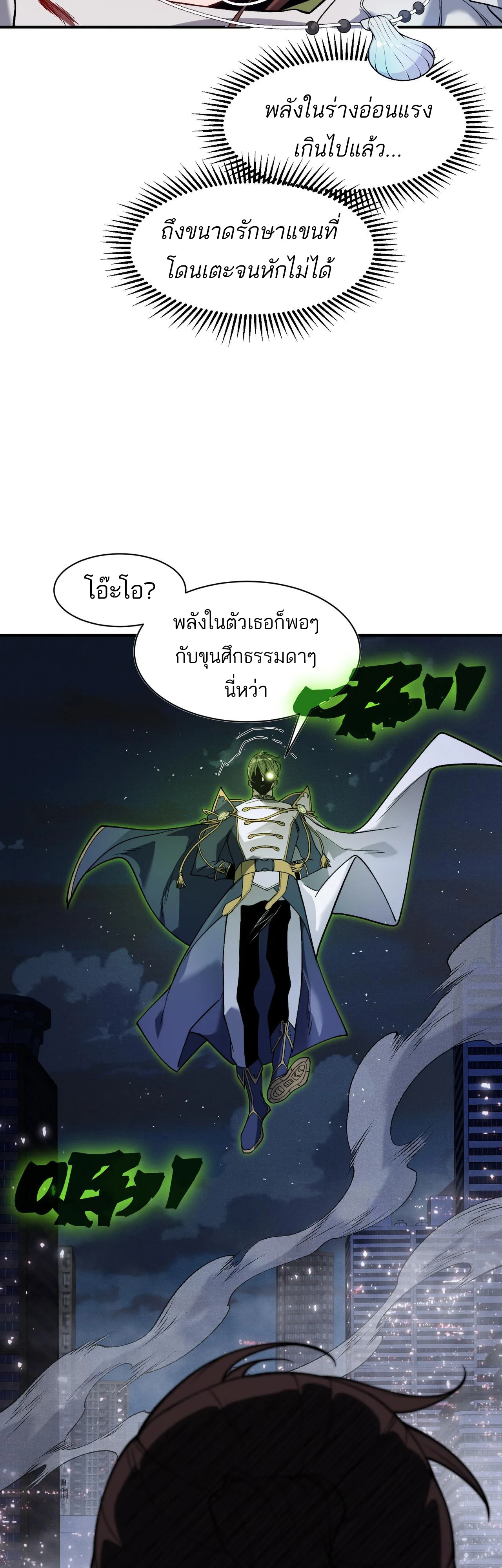Demonic Evolution ตอนที่ 96 แปลไทย page 17