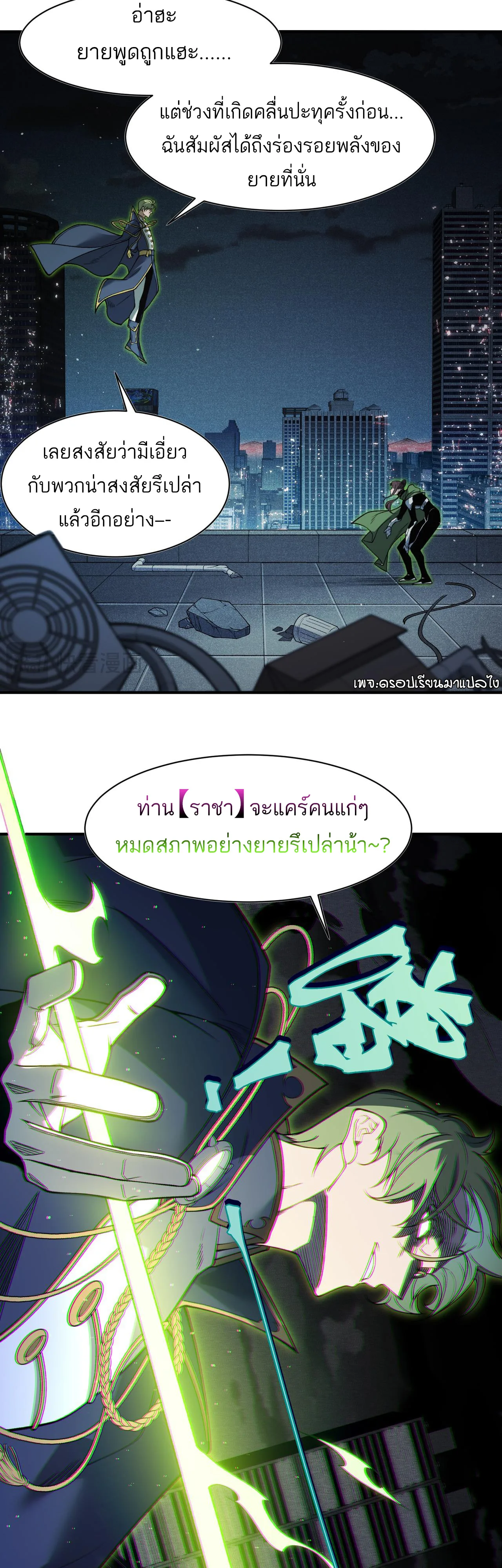 Demonic Evolution ตอนที่ 96 แปลไทย page 20